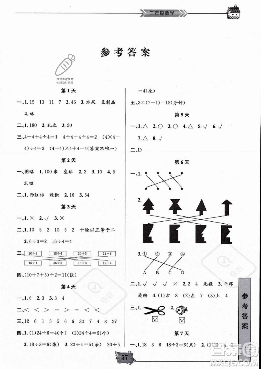 南京大學出版社2023年暑假作業(yè)二年級數學通用版答案