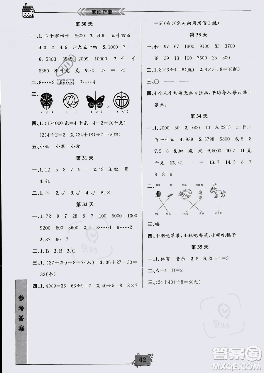 南京大學出版社2023年暑假作業(yè)二年級數學通用版答案