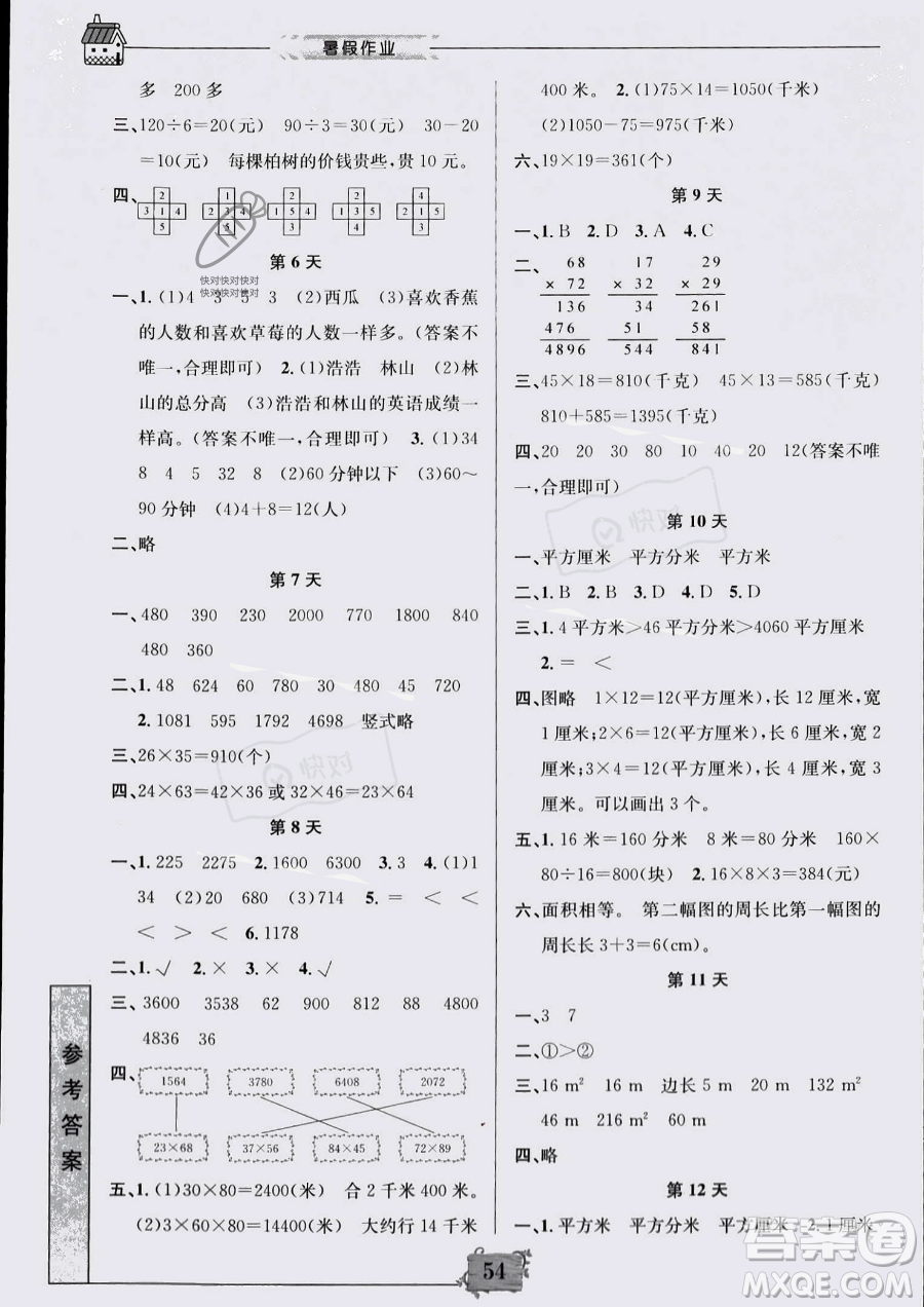 南京大學(xué)出版社2023年暑假作業(yè)三年級數(shù)學(xué)通用版答案