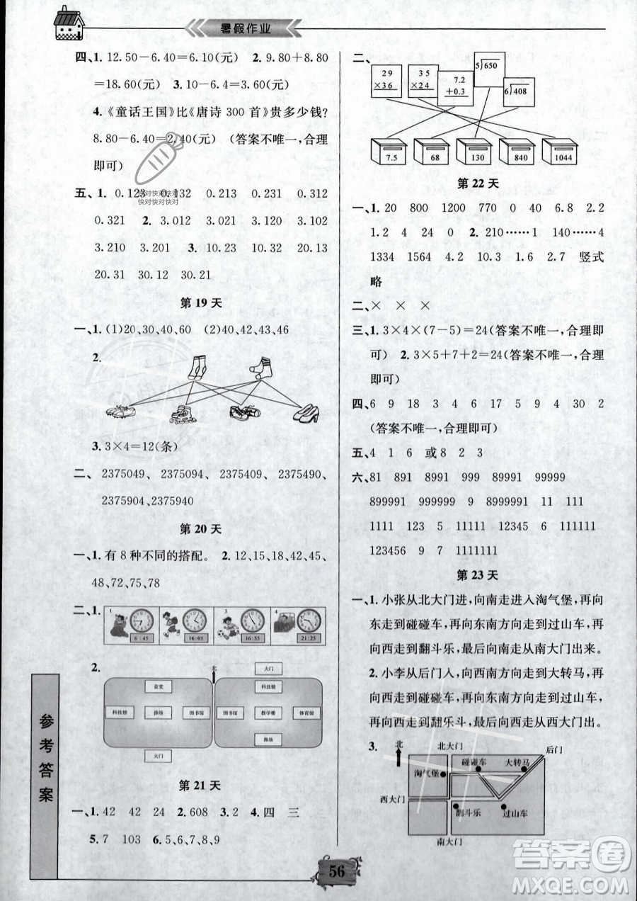 南京大學(xué)出版社2023年暑假作業(yè)三年級數(shù)學(xué)通用版答案