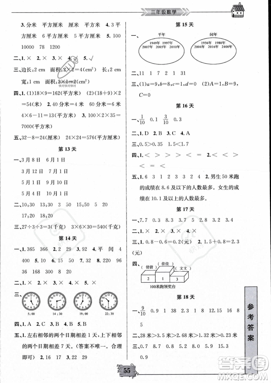 南京大學(xué)出版社2023年暑假作業(yè)三年級數(shù)學(xué)通用版答案