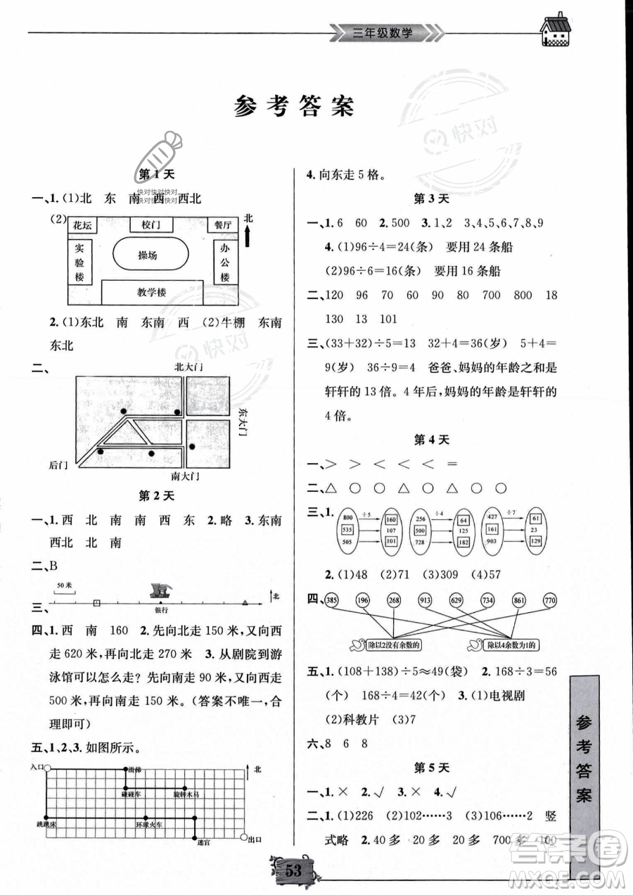 南京大學(xué)出版社2023年暑假作業(yè)三年級數(shù)學(xué)通用版答案