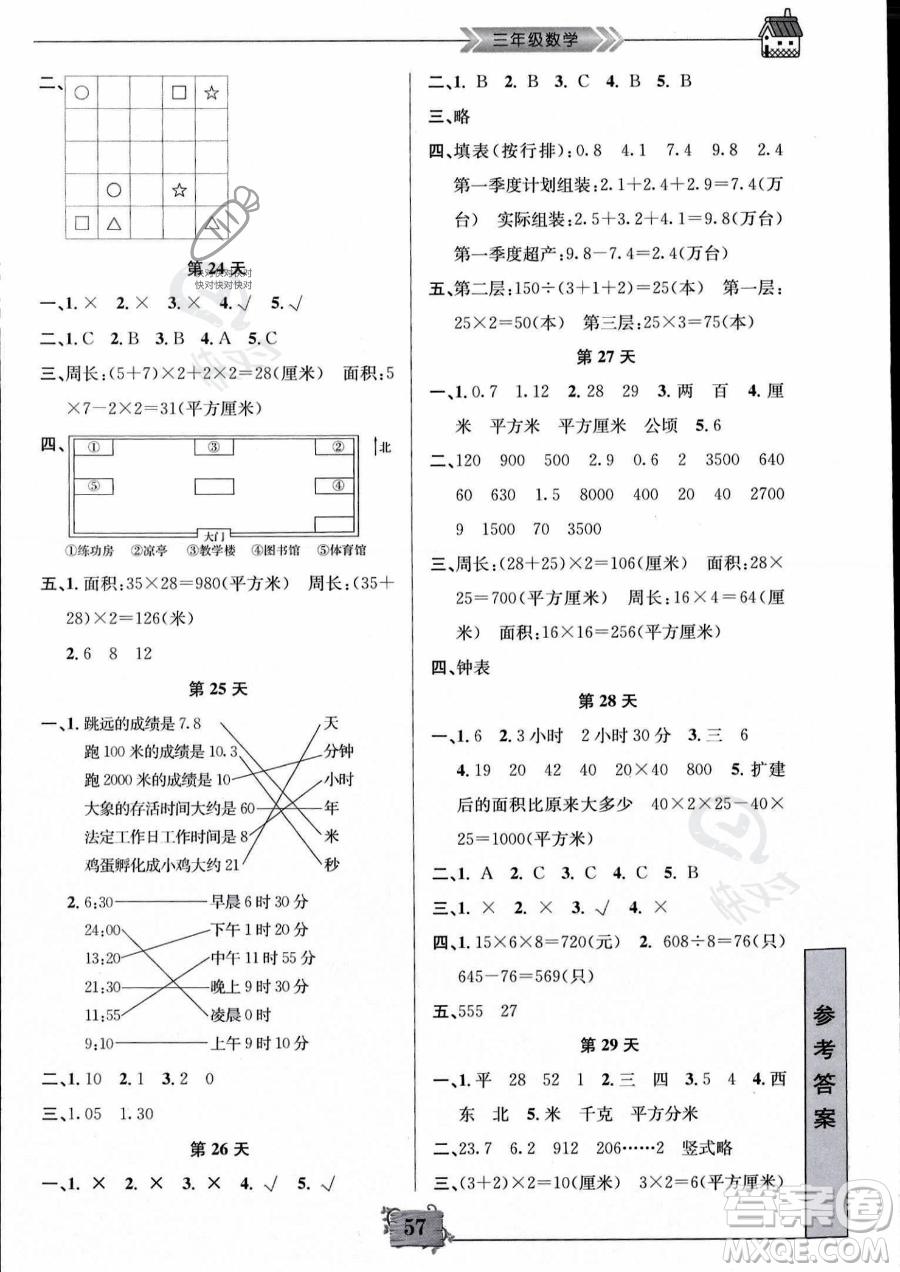 南京大學(xué)出版社2023年暑假作業(yè)三年級數(shù)學(xué)通用版答案