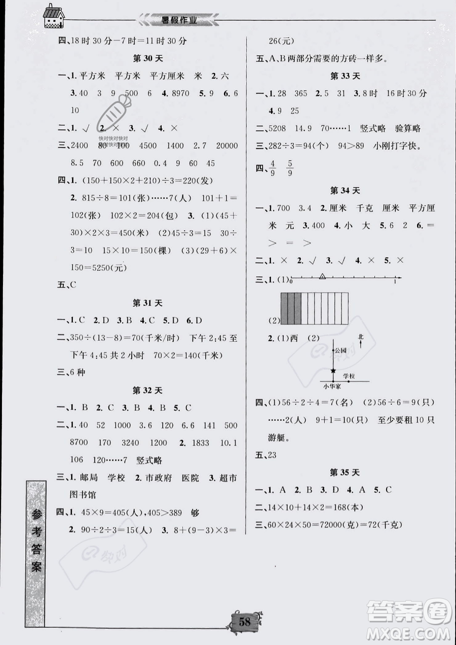 南京大學(xué)出版社2023年暑假作業(yè)三年級數(shù)學(xué)通用版答案