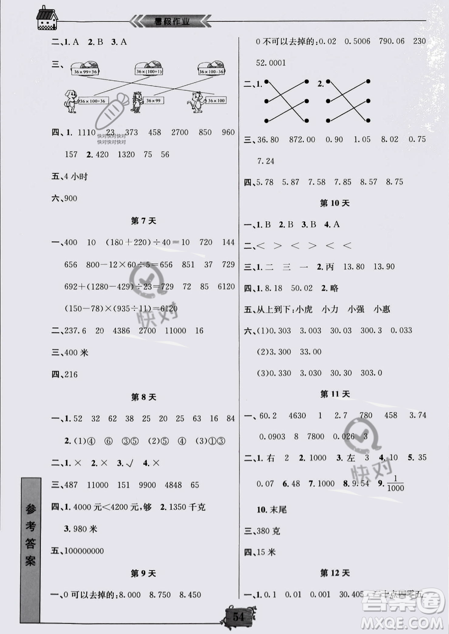 南京大學(xué)出版社2023年暑假作業(yè)四年級數(shù)學(xué)通用版答案