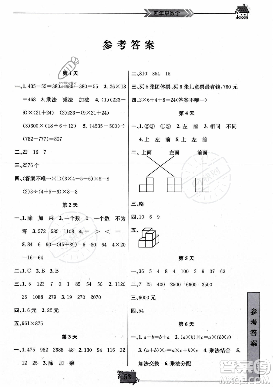 南京大學(xué)出版社2023年暑假作業(yè)四年級數(shù)學(xué)通用版答案