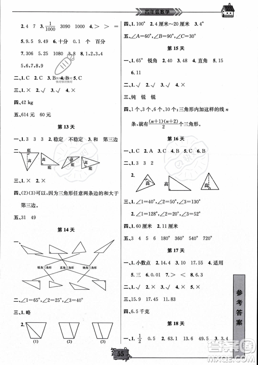 南京大學(xué)出版社2023年暑假作業(yè)四年級數(shù)學(xué)通用版答案