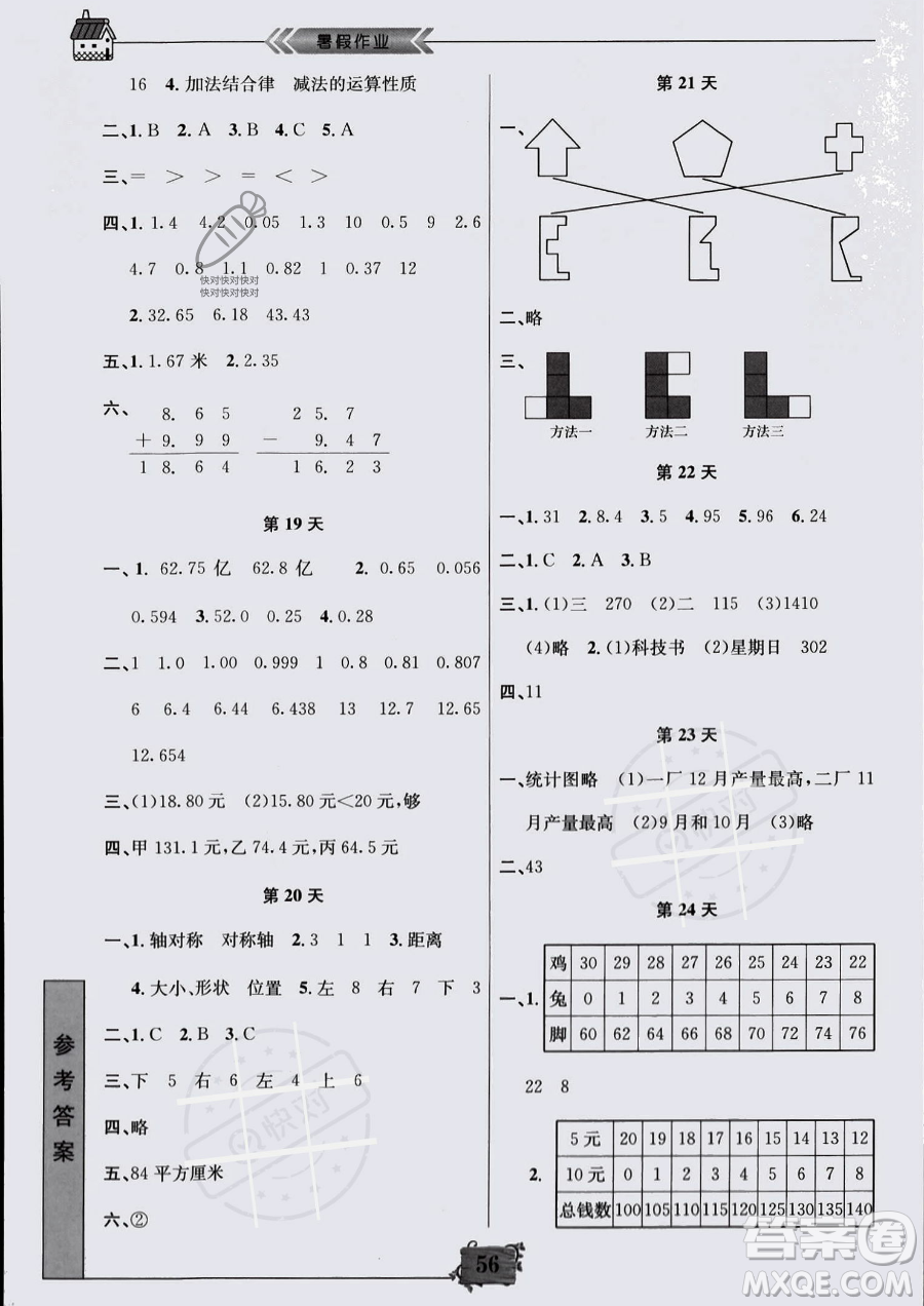 南京大學(xué)出版社2023年暑假作業(yè)四年級數(shù)學(xué)通用版答案