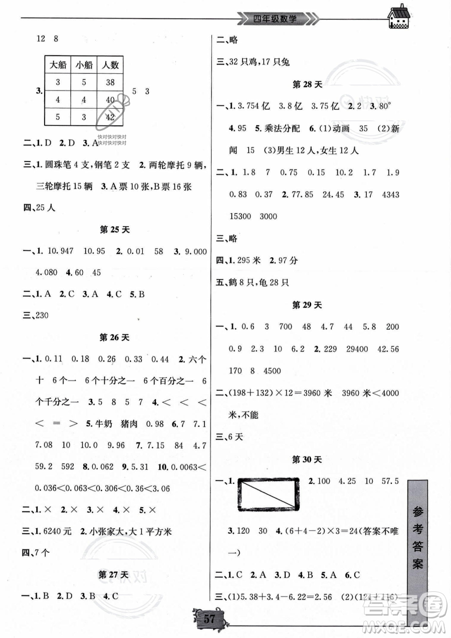 南京大學(xué)出版社2023年暑假作業(yè)四年級數(shù)學(xué)通用版答案