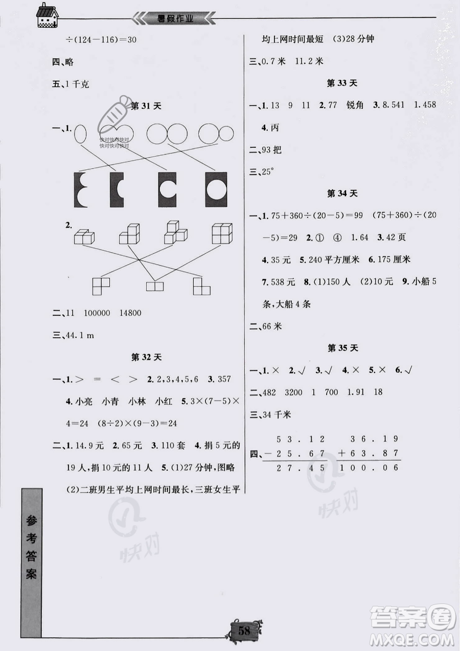 南京大學(xué)出版社2023年暑假作業(yè)四年級數(shù)學(xué)通用版答案