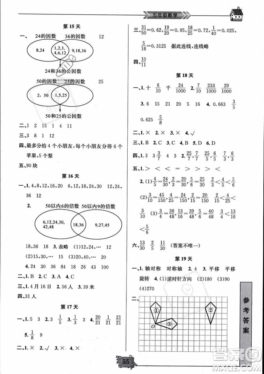 南京大學(xué)出版社2023年暑假作業(yè)五年級(jí)數(shù)學(xué)通用版答案