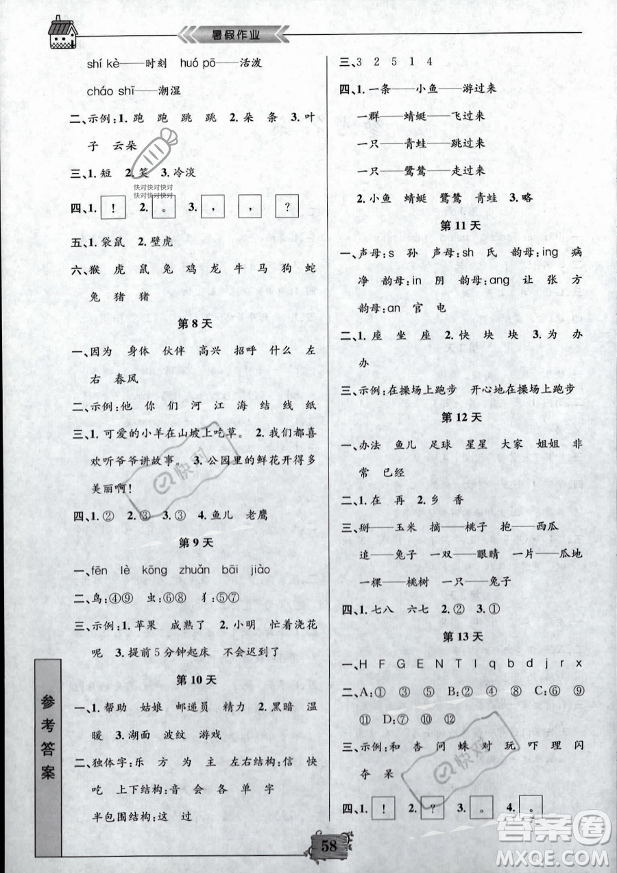 南京大學出版社2023年暑假作業(yè)一年級語文通用版答案