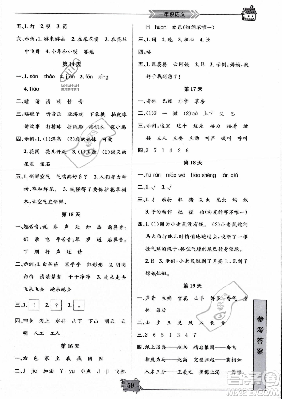 南京大學出版社2023年暑假作業(yè)一年級語文通用版答案