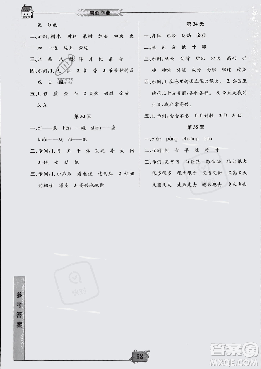 南京大學出版社2023年暑假作業(yè)一年級語文通用版答案