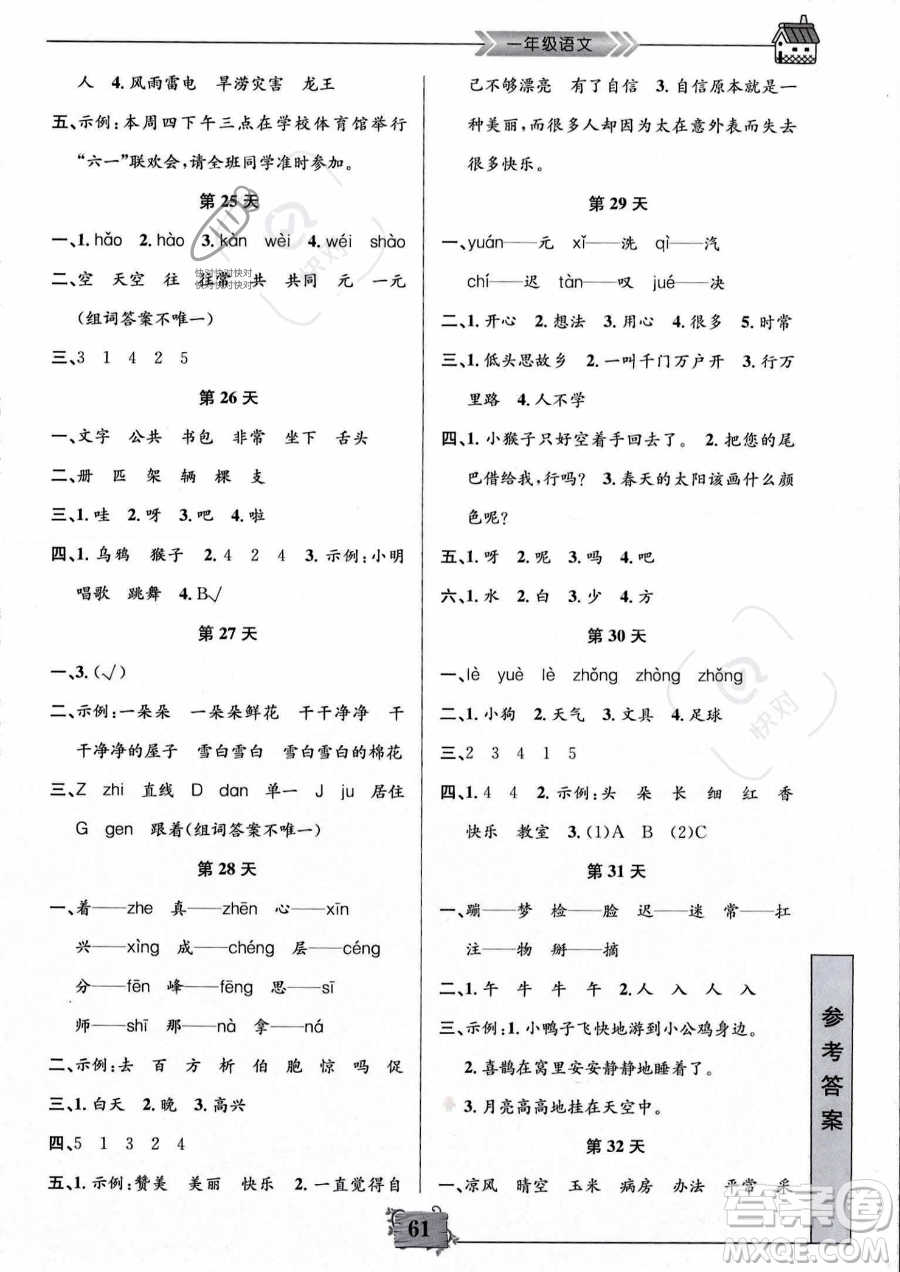 南京大學出版社2023年暑假作業(yè)一年級語文通用版答案