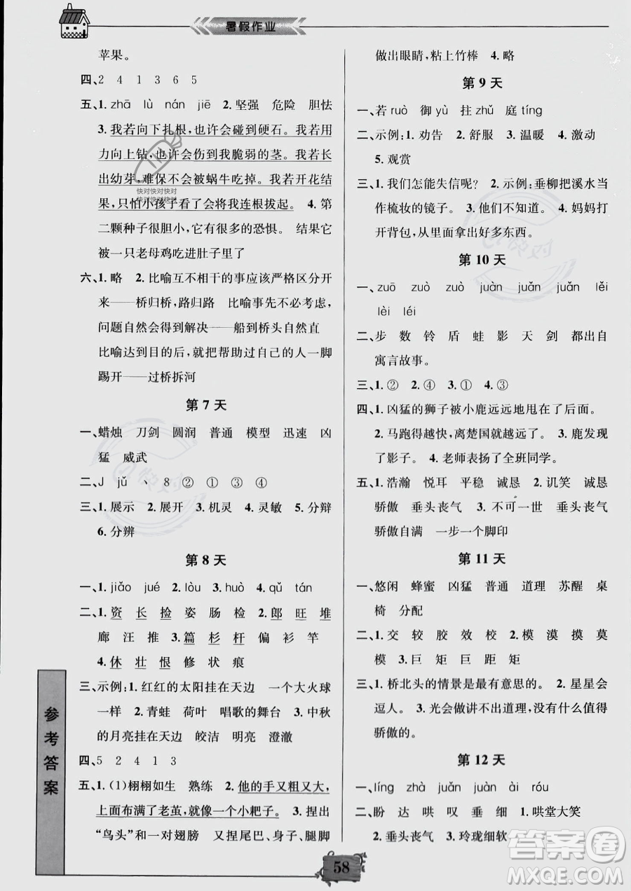 南京大學出版社2023年暑假作業(yè)三年級語文通用版答案