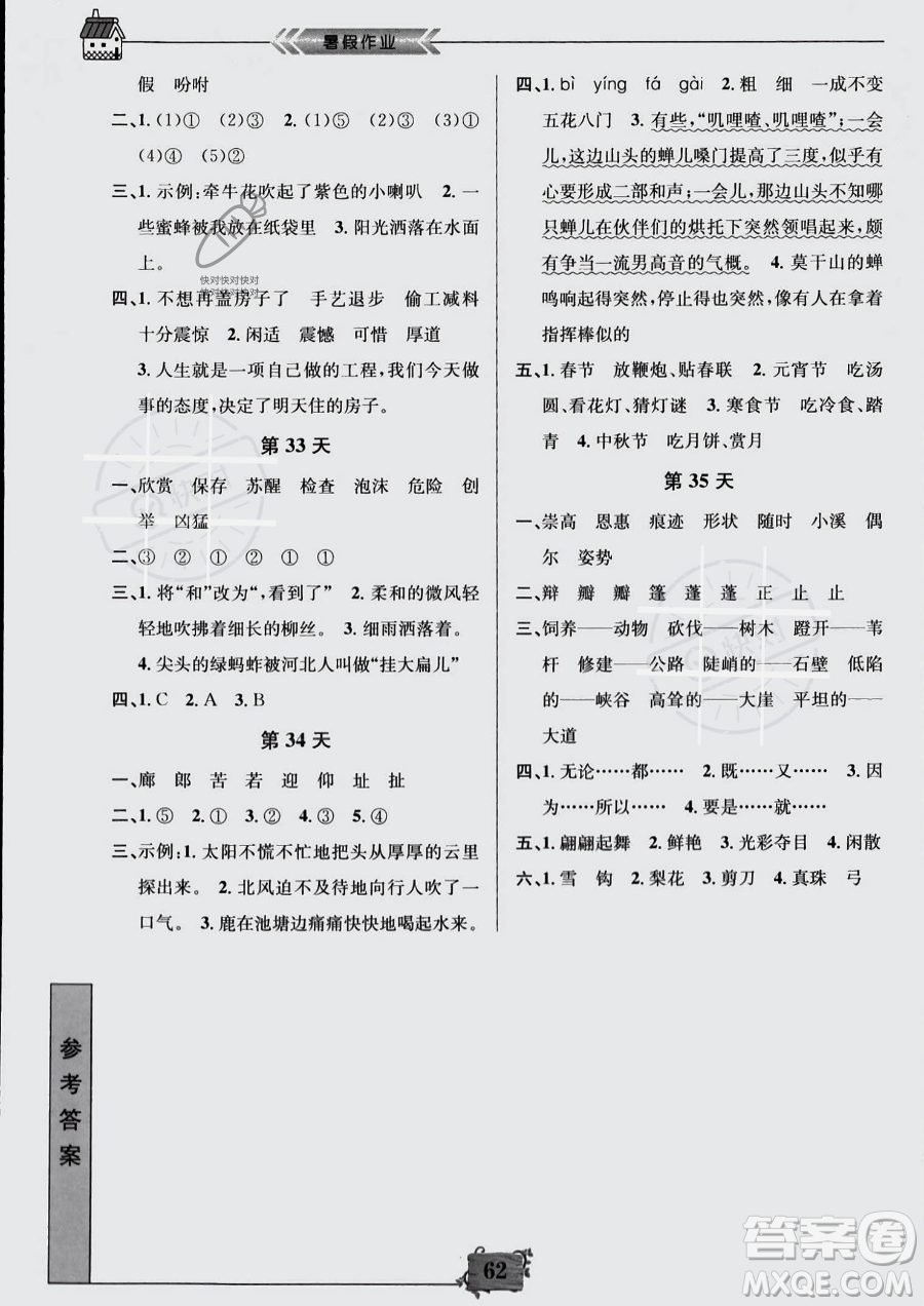 南京大學出版社2023年暑假作業(yè)三年級語文通用版答案