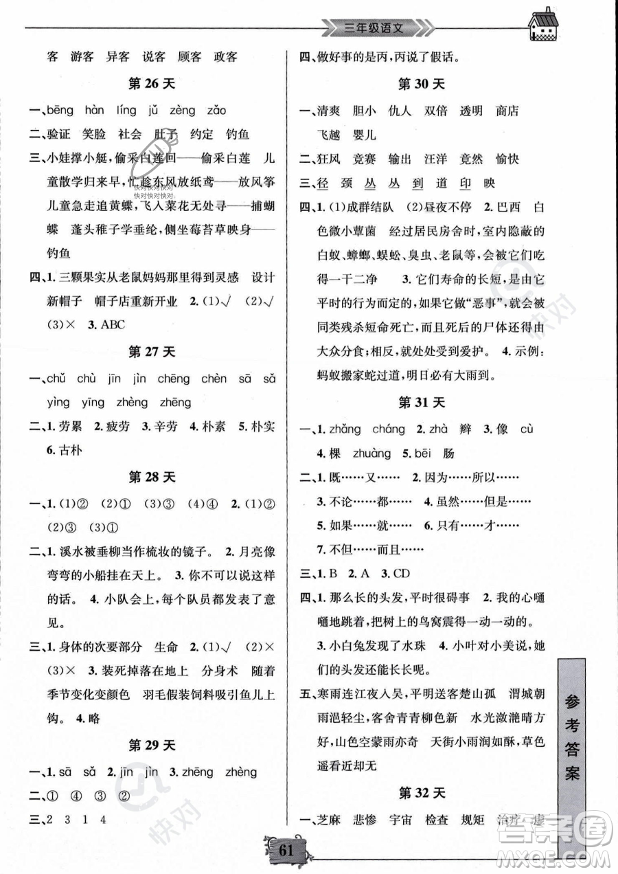 南京大學出版社2023年暑假作業(yè)三年級語文通用版答案