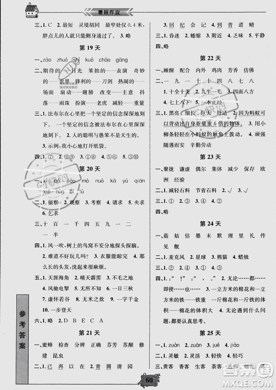 南京大學出版社2023年暑假作業(yè)三年級語文通用版答案