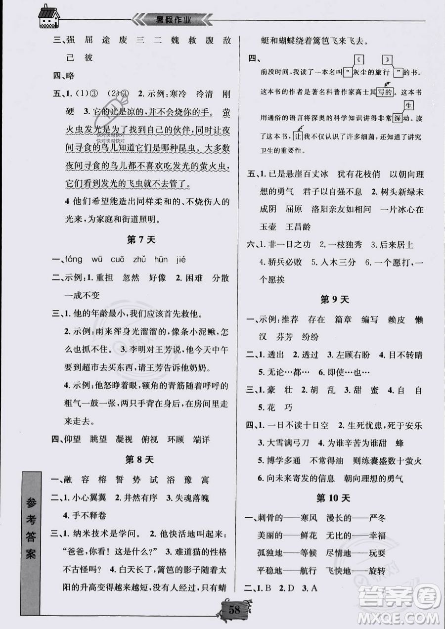 南京大學(xué)出版社2023年暑假作業(yè)四年級語文通用版答案