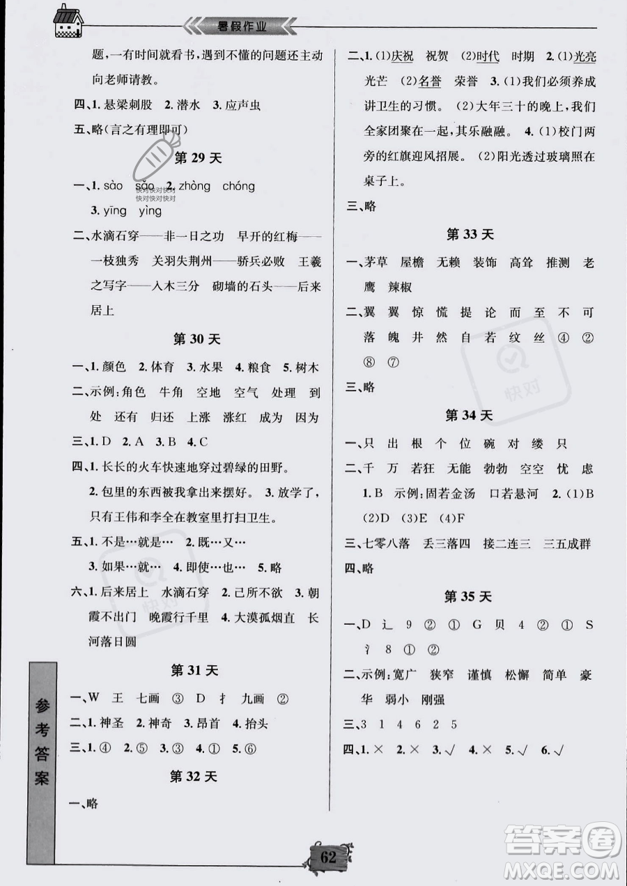 南京大學(xué)出版社2023年暑假作業(yè)四年級語文通用版答案