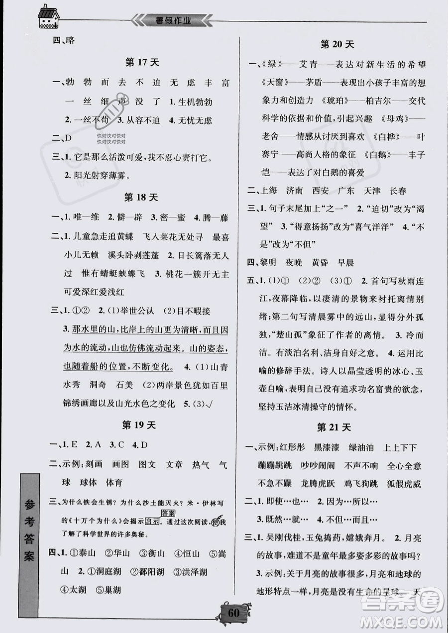 南京大學(xué)出版社2023年暑假作業(yè)四年級語文通用版答案