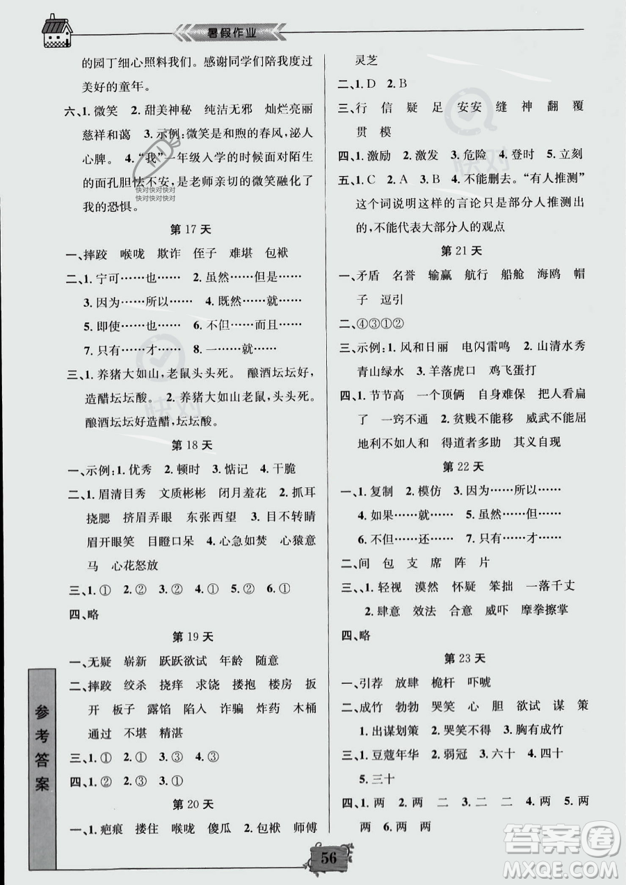 南京大學(xué)出版社2023年暑假作業(yè)五年級語文通用版答案