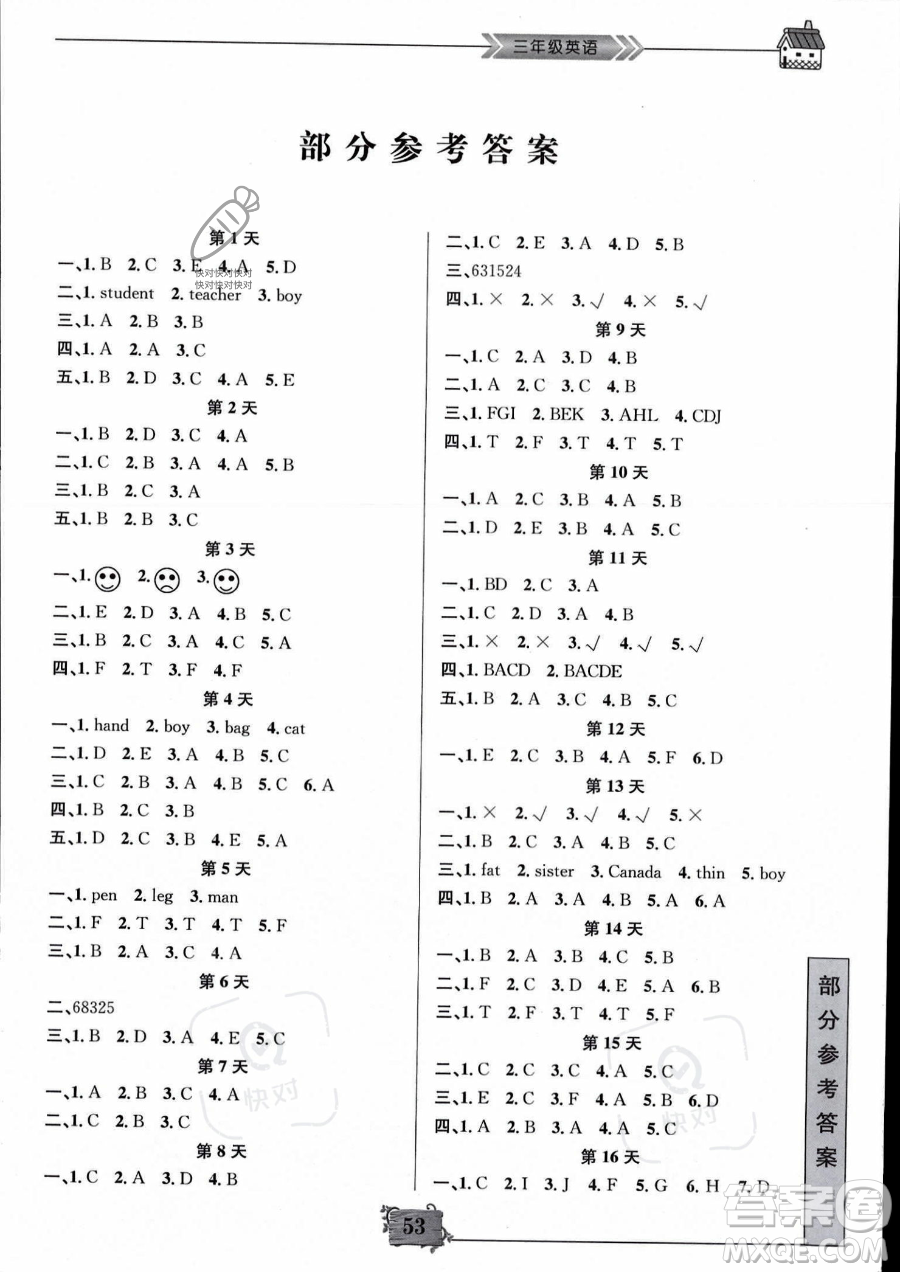 南京大學(xué)出版社2023年暑假作業(yè)三年級英語通用版答案