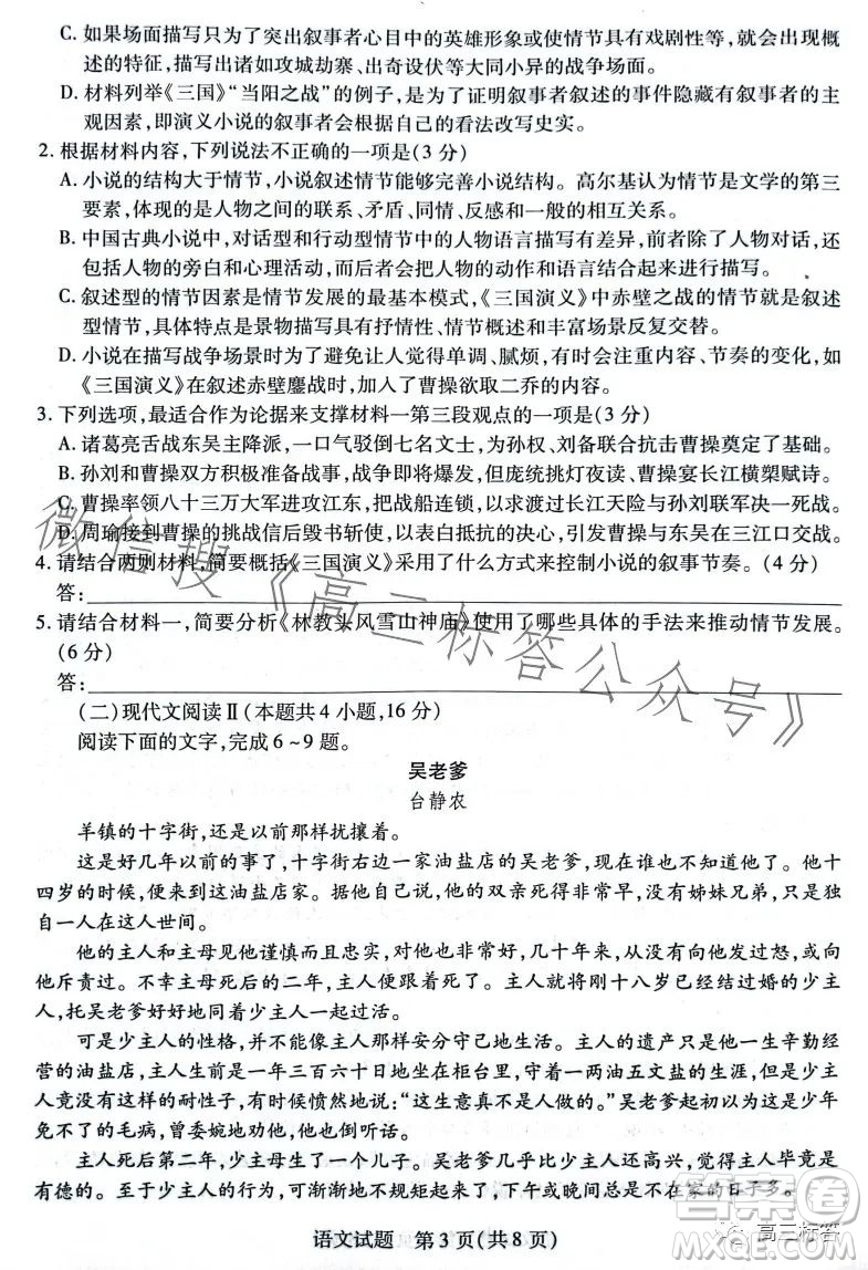 天一大聯(lián)考頂尖計(jì)劃2024屆高中畢業(yè)班第一次考試語文試卷答案