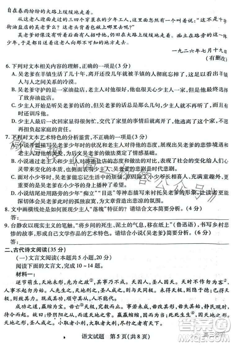 天一大聯(lián)考頂尖計(jì)劃2024屆高中畢業(yè)班第一次考試語文試卷答案