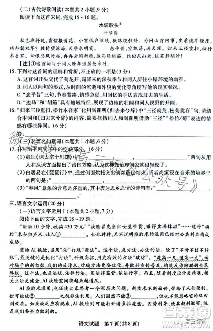 天一大聯(lián)考頂尖計(jì)劃2024屆高中畢業(yè)班第一次考試語文試卷答案