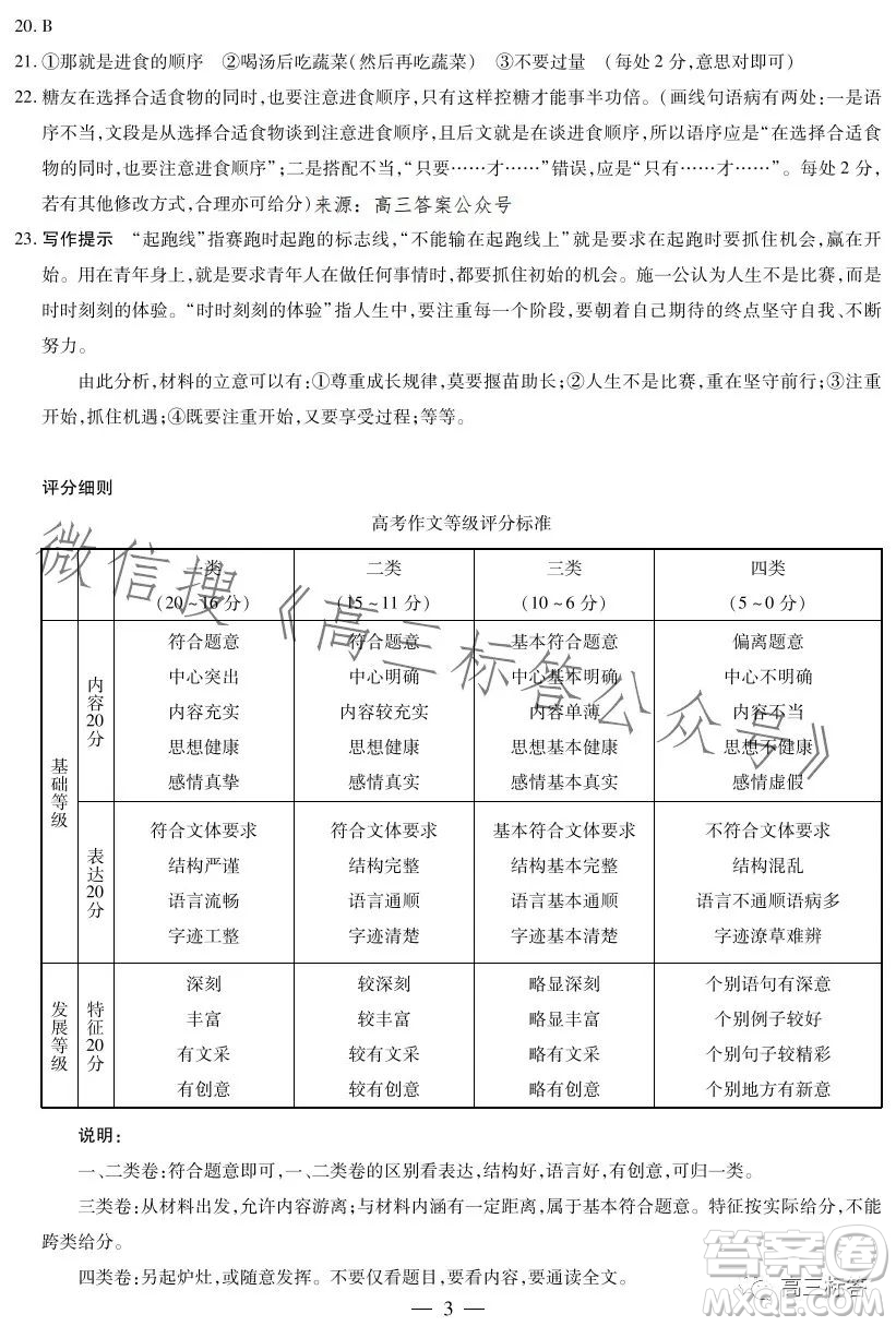 天一大聯(lián)考頂尖計(jì)劃2024屆高中畢業(yè)班第一次考試語文試卷答案