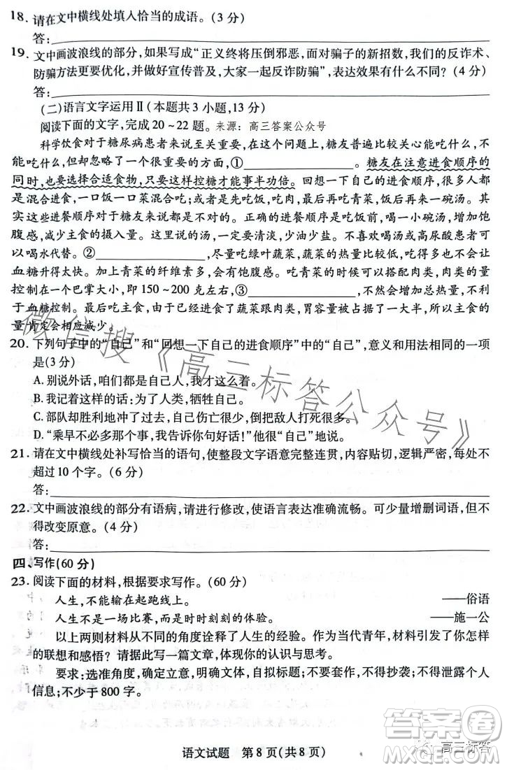 天一大聯(lián)考頂尖計(jì)劃2024屆高中畢業(yè)班第一次考試語文試卷答案