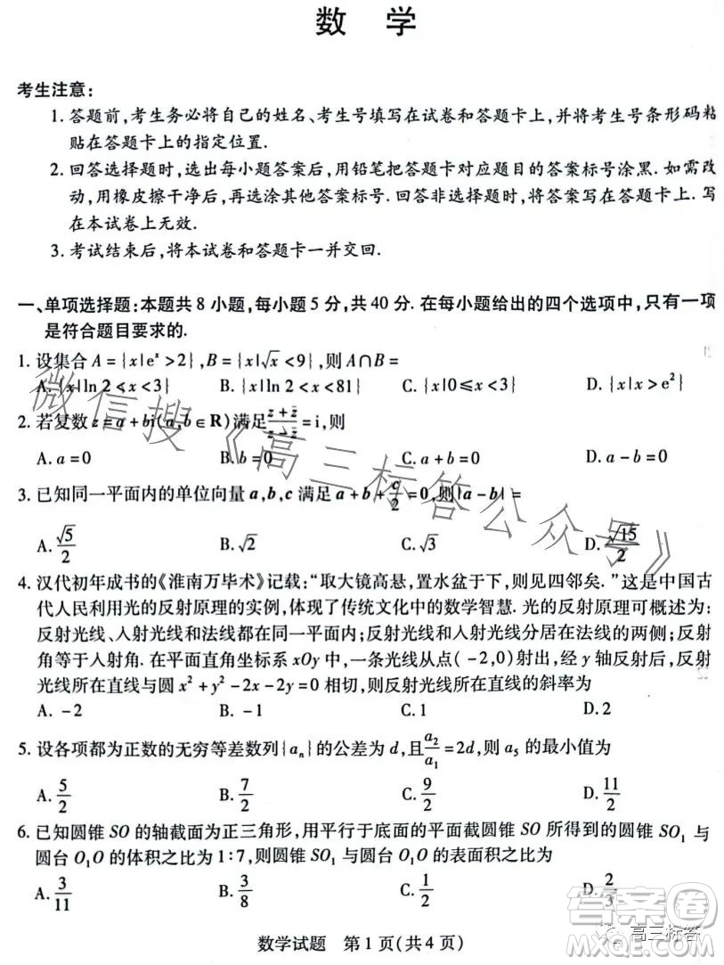 天一大聯(lián)考頂尖計(jì)劃2024屆高中畢業(yè)班第一次考試數(shù)學(xué)試卷答案