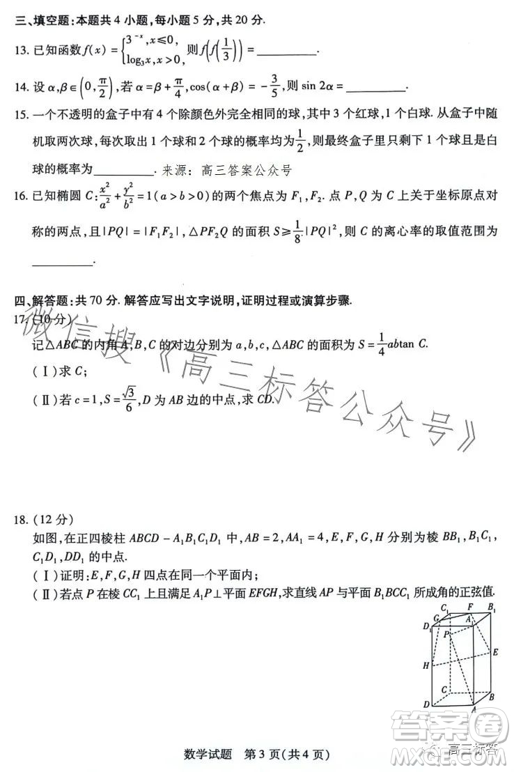 天一大聯(lián)考頂尖計(jì)劃2024屆高中畢業(yè)班第一次考試數(shù)學(xué)試卷答案