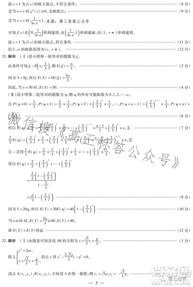 天一大聯(lián)考頂尖計(jì)劃2024屆高中畢業(yè)班第一次考試數(shù)學(xué)試卷答案