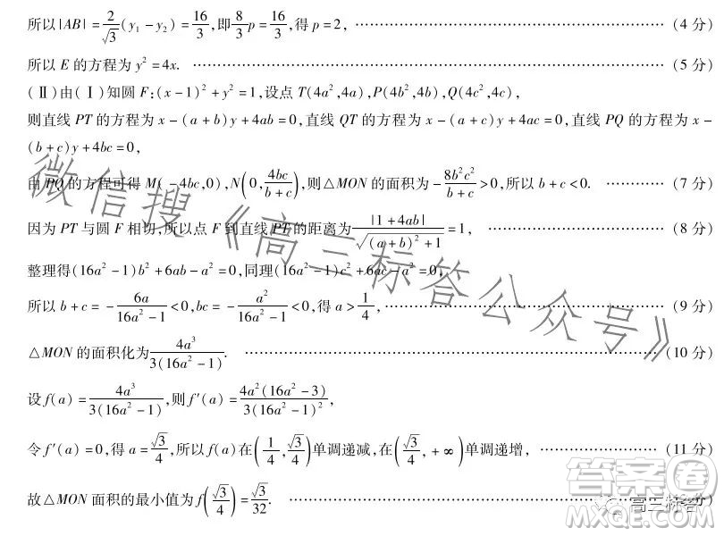 天一大聯(lián)考頂尖計(jì)劃2024屆高中畢業(yè)班第一次考試數(shù)學(xué)試卷答案