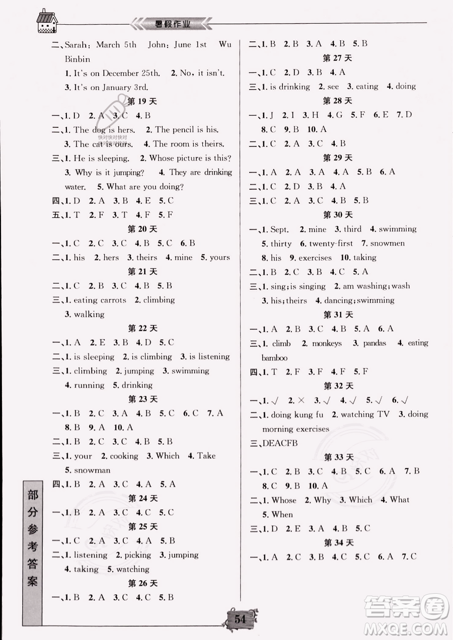 南京大學出版社2023年暑假作業(yè)五年級英語通用版答案