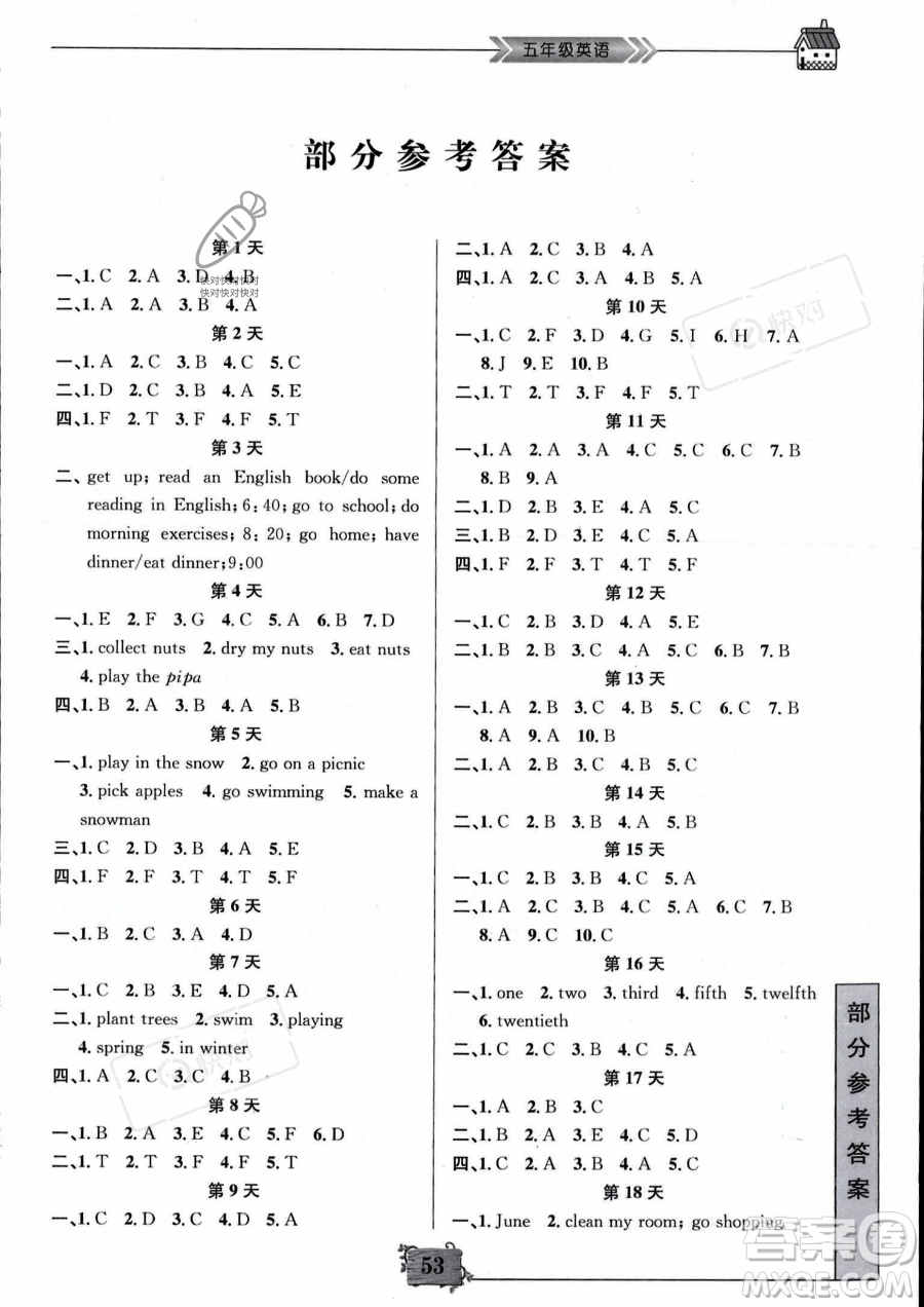 南京大學出版社2023年暑假作業(yè)五年級英語通用版答案