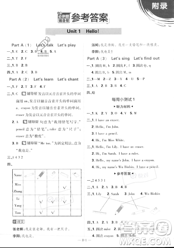 首都師范大學(xué)出版社2023小學(xué)必刷題三年級(jí)上冊(cè)英語(yǔ)人教PEP版答案