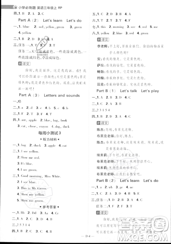 首都師范大學(xué)出版社2023小學(xué)必刷題三年級(jí)上冊(cè)英語(yǔ)人教PEP版答案