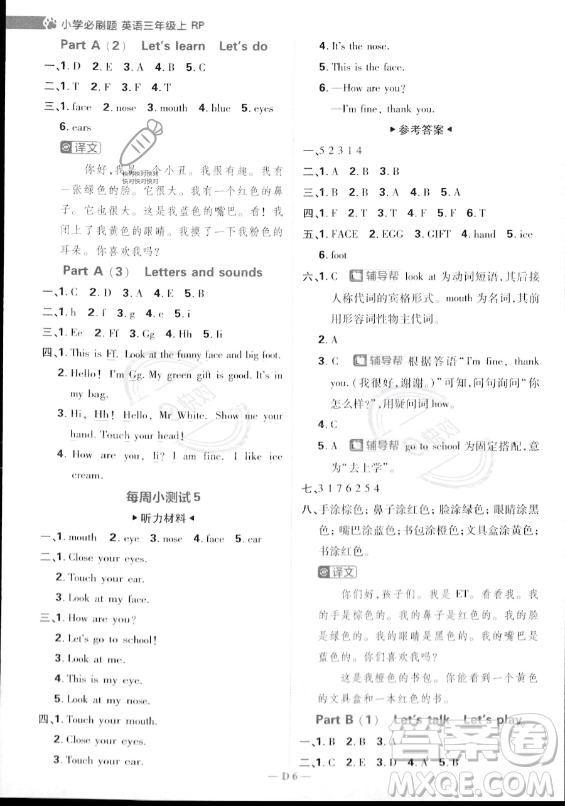 首都師范大學(xué)出版社2023小學(xué)必刷題三年級(jí)上冊(cè)英語(yǔ)人教PEP版答案