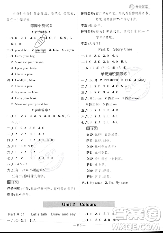 首都師范大學(xué)出版社2023小學(xué)必刷題三年級(jí)上冊(cè)英語(yǔ)人教PEP版答案