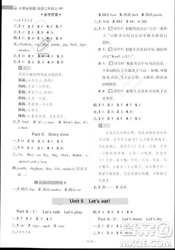 首都師范大學(xué)出版社2023小學(xué)必刷題三年級(jí)上冊(cè)英語(yǔ)人教PEP版答案