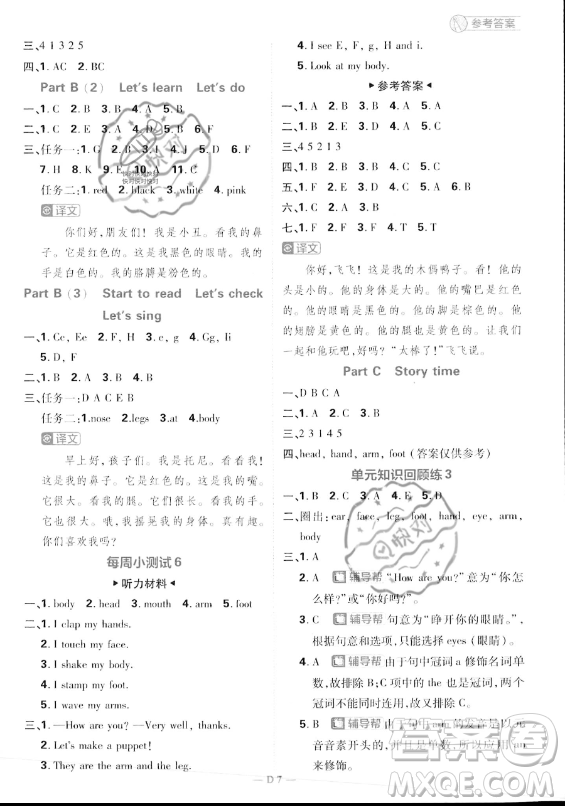 首都師范大學(xué)出版社2023小學(xué)必刷題三年級(jí)上冊(cè)英語(yǔ)人教PEP版答案