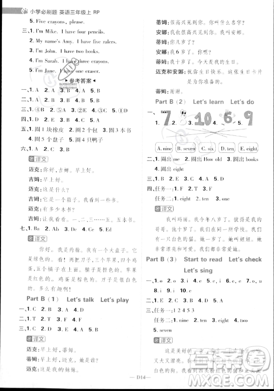 首都師范大學(xué)出版社2023小學(xué)必刷題三年級(jí)上冊(cè)英語(yǔ)人教PEP版答案