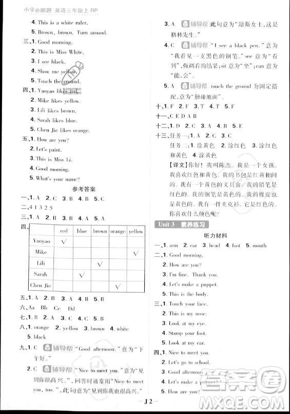 首都師范大學(xué)出版社2023小學(xué)必刷題三年級(jí)上冊(cè)英語(yǔ)人教PEP版答案