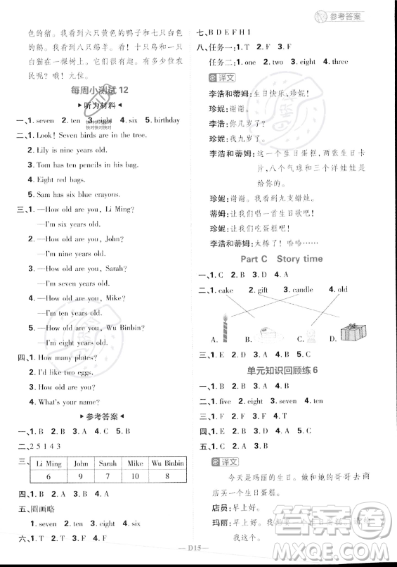 首都師范大學(xué)出版社2023小學(xué)必刷題三年級(jí)上冊(cè)英語(yǔ)人教PEP版答案