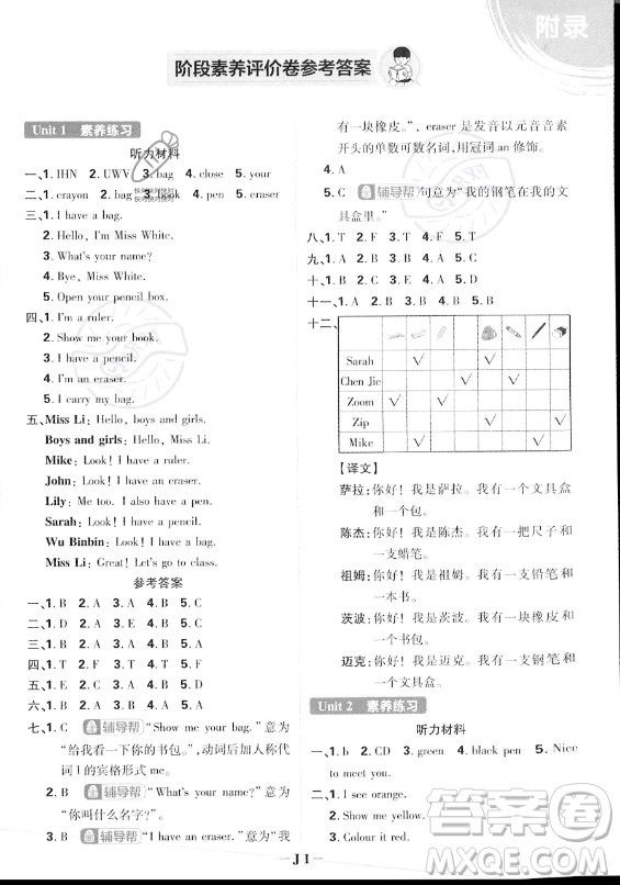 首都師范大學(xué)出版社2023小學(xué)必刷題三年級(jí)上冊(cè)英語(yǔ)人教PEP版答案