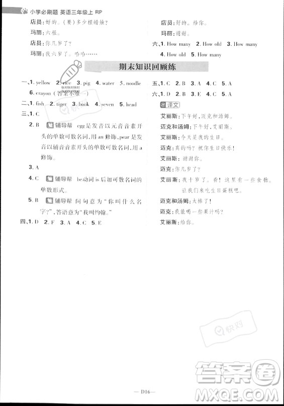 首都師范大學(xué)出版社2023小學(xué)必刷題三年級(jí)上冊(cè)英語(yǔ)人教PEP版答案